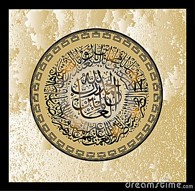 Islamic calligraphic verses from the Koran Al Fatih 1: for the design of Muslim holidays means Stock Photo