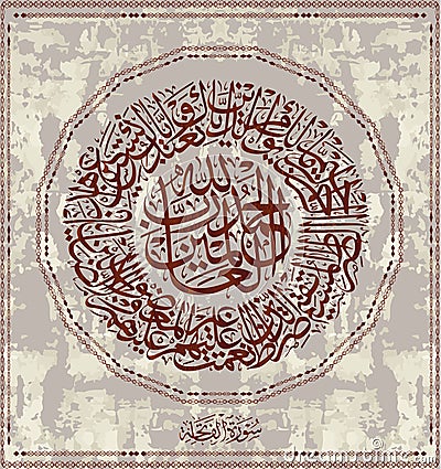 Islamic calligraphic verses from the Koran Al Fatih 1 Stock Photo