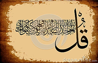 Islamic calligraphic verses from the Koran Al-Ihlyas 114: for the design of Muslim holidays, means `sincerity` Vector Illustration