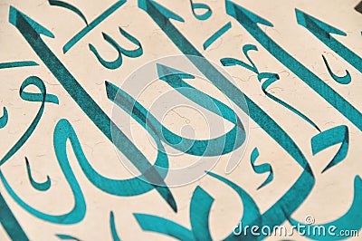 Islamic calligraphy Stock Photo