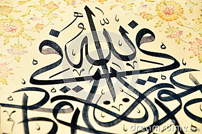 Islamic calligraphy Stock Photo