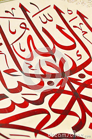 Islamic calligraphy Stock Photo