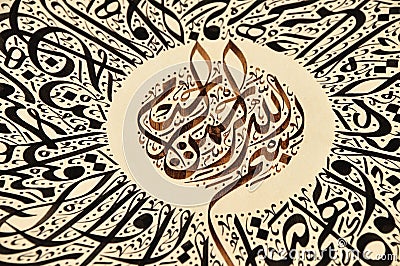 Islamic calligraphy Stock Photo