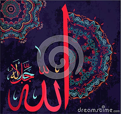 Islamic calligraphy Allah Stock Photo