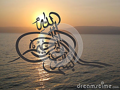 Islamic Calligraphy Bismillah with Morning Background Stock Photo