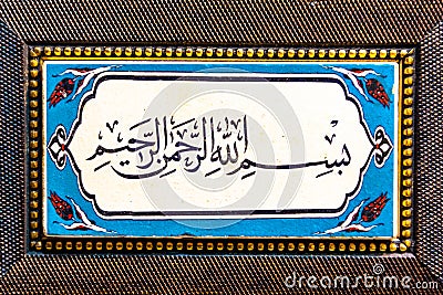 Islamic calligraphy of dua(wish) on board to hang on wall for sale Stock Photo