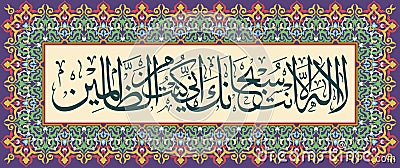 Islamic calligraphy is equipped with decorative Stock Photo