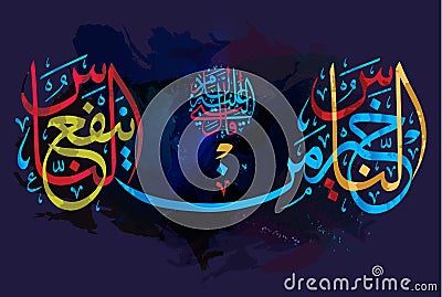 Islamic calligraphy Hadith: The best of people is someone who benefits people. The story of the life of the Prophet Muhammad. For Stock Photo