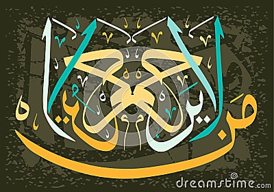 Islamic calligraphy of hadith by Muhammad S. A. Ah.C Stock Photo