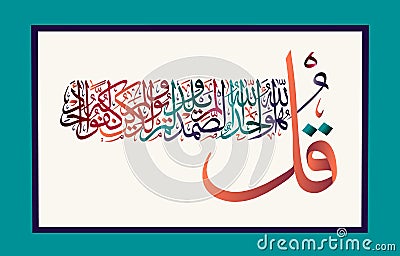 Islamic calligraphy from the Holy Koran Sura al-Ikhlas 112 verse Vector Illustration