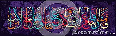 Islamic calligraphy from the Koran 3 193. `Believe in your Lord,` and we believed. Our Lord Forgive us our sins, forgive Vector Illustration