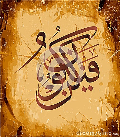 Islamic calligraphy from the Koran Vector Illustration