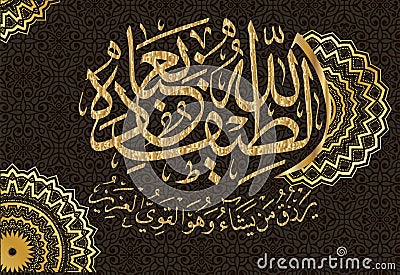 Islamic calligraphy from the Koran, Sura 42 Ash-Shura the Poets , verse 19, for design Muslim holidays Stock Photo