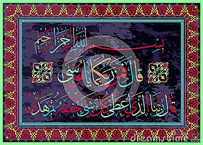 Islamic calligraphy from Koran sura Ta ha ayaty 49 50 Stock Photo