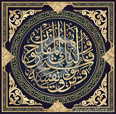 Islamic calligraphy from the Koran. Surah al-Taghibun 64, verse 16 Vector Illustration