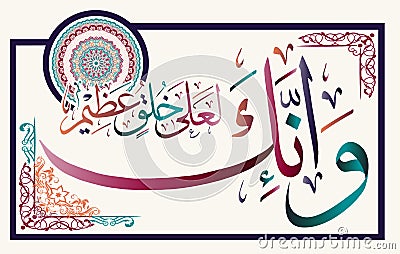 Islamic calligraphy from the Koran ` Truly, your temper is excellent.` Vector Illustration