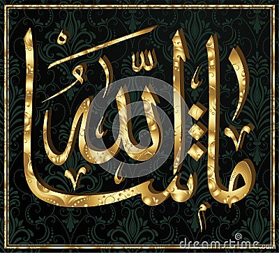 Islamic calligraphy MA Sha Allah Stock Photo