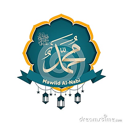 Islamic calligraphy, Prophet Muhammad Stock Photo