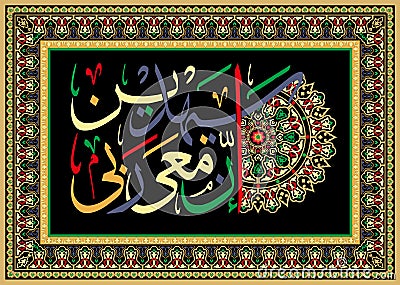 Islamic calligraphy from the Quran Indeed, my Lord is with me and he will guide me Vector Illustration