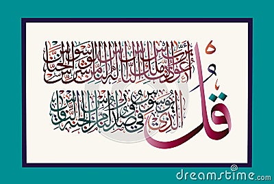 Islamic calligraphy from the Quran Surah Al-Nas 114 Vector Illustration