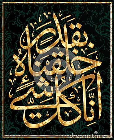 Islamic calligraphy from the Quran Surah Qamar, verse 49 Stock Photo