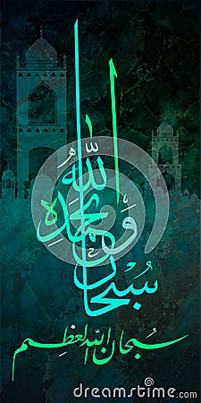 Islamic calligraphy Subhanallah ua`s bihamdihi, subhanallahi WA Azim, means glory to Allah and praise him glory to Allah the Grea Stock Photo