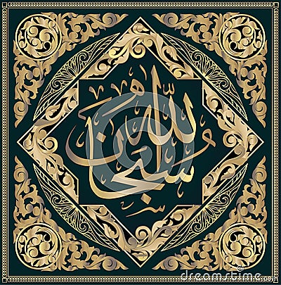 Islamic calligraphy Subhanallah. Verily Allah is pure and Holy Vector Illustration