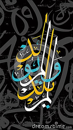 Islamic calligraphy from the surah of the Qur'an al-ikhlas. He did not give birth and was not born. Vector Illustration