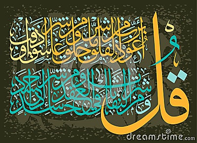 Islamic CALLIGRAPHY them the Quran Surah 113 al Falaq the Dawn ayah 1-5. For registration of Muslim holidays Stock Photo