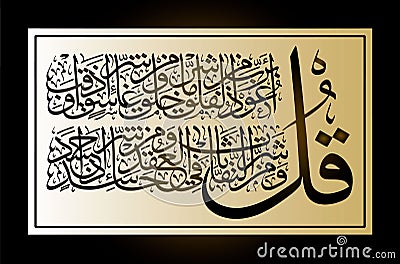 Islamic CALLIGRAPHY them the Quran Surah 113 al Falaq the Dawn ayah 1-5. For registration of Muslim holidays Stock Photo