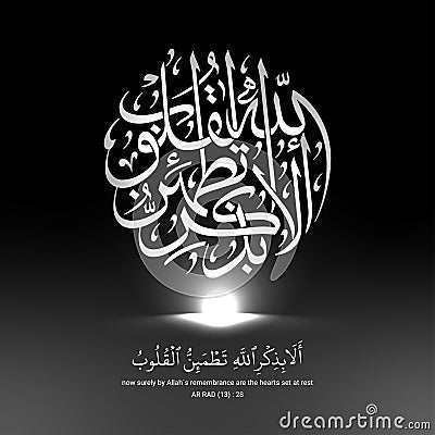 Islamic calligraphy vector arabic artwork vector calligraphy quran, QS AR RAD (13) 28 Vector Illustration