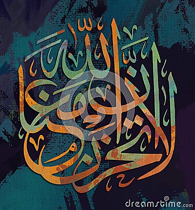 Calligraphy. modern Islamic art. Do not be sad that God is with us. Stock Photo