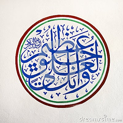 Islamic calligraphy on the wall of a mosque Stock Photo