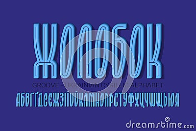 Isolated Ukrainian cyrillic alphabet of blue volumetric letters with middle groove. Urban display 3d font. Title in Ukrainian - Vector Illustration