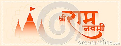 jai shree ram navami diwas banner with temple design Vector Illustration