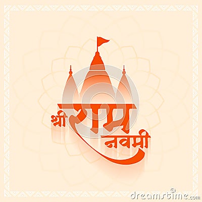 jai shri ram navami festive card with mandir design Vector Illustration