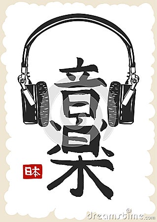 Japan Music Hieroglyph, Hand drawn Japanese calligraphy. Vector Vector Illustration