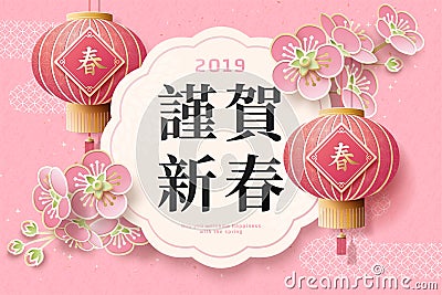 Japan new year poster Vector Illustration