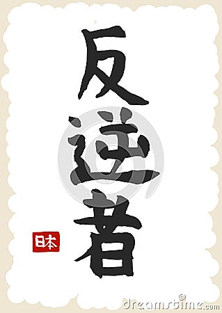 Japan Rebel Hieroglyph, Hand drawn Japanese calligraphy. Vector Vector Illustration