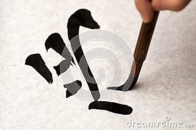 Japanese Calligraphy Stock Photo