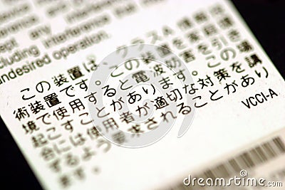 Japanese Characters With Blur Stock Photo