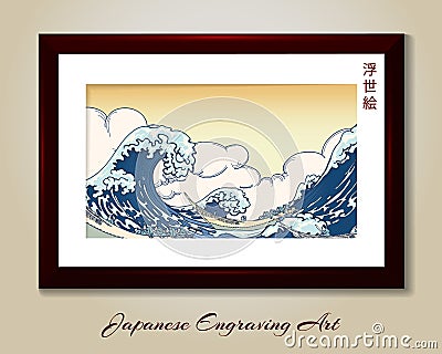 Japanese medieval engraving art in cherry wood frame. Japan big wave vintage vector illustration Vector Illustration