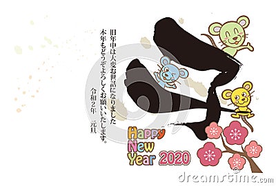 Japanese new year card in 2020 Vector Illustration