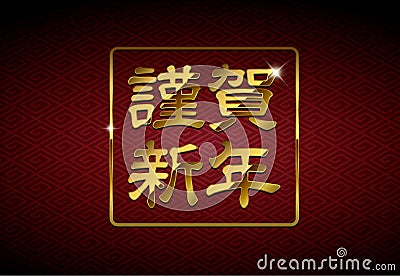 2023 Japanese new year greeting illustration Golden color Vector Illustration