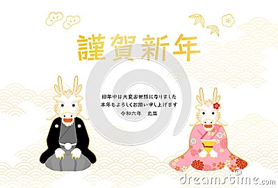 Japanese New Year's card for the year of the dragon in 2024, dragons (serpent) in kimonos Stock Photo