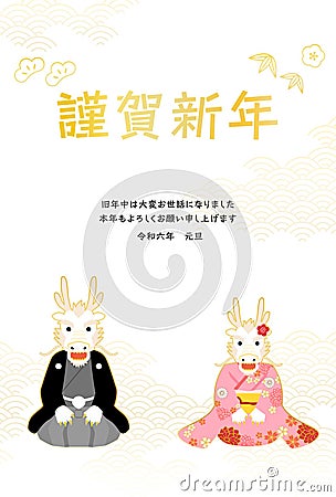 Japanese New Year's card for the year of the dragon in 2024, dragons (serpent) in kimonos Stock Photo