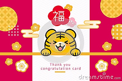 year of the tiger congratulation card Stock Photo