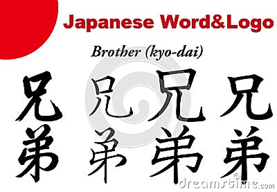 Japanese Word&logo - Brother Vector Illustration