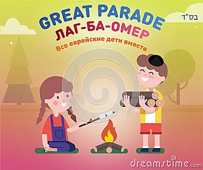 Jewish banner with kids Stock Photo