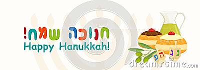 Jewish holiday of Hanukkah, sufganiyot doughnuts, oil jug Stock Photo